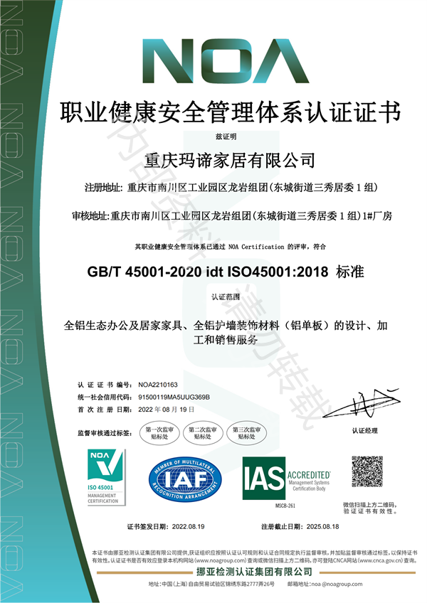 重慶瑪諦家居有限公司-業(yè)健康體系證書（中文）_00.png