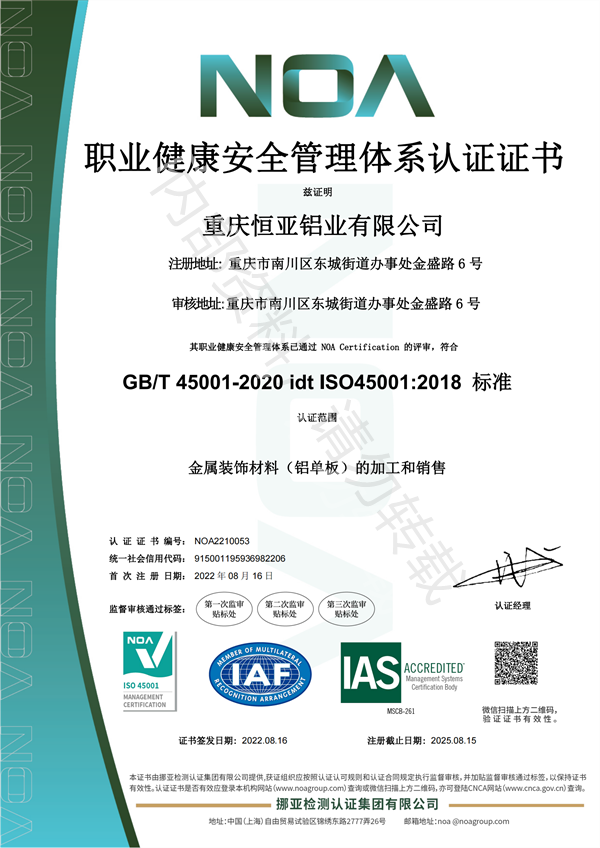 恒亞鋁業(yè)-職業(yè)健康證書（中）_00.png