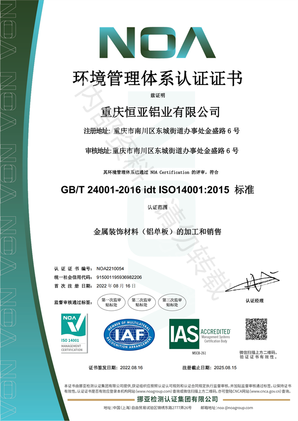恒亞鋁業(yè)-環(huán)境管理體系證書（中）_00.png