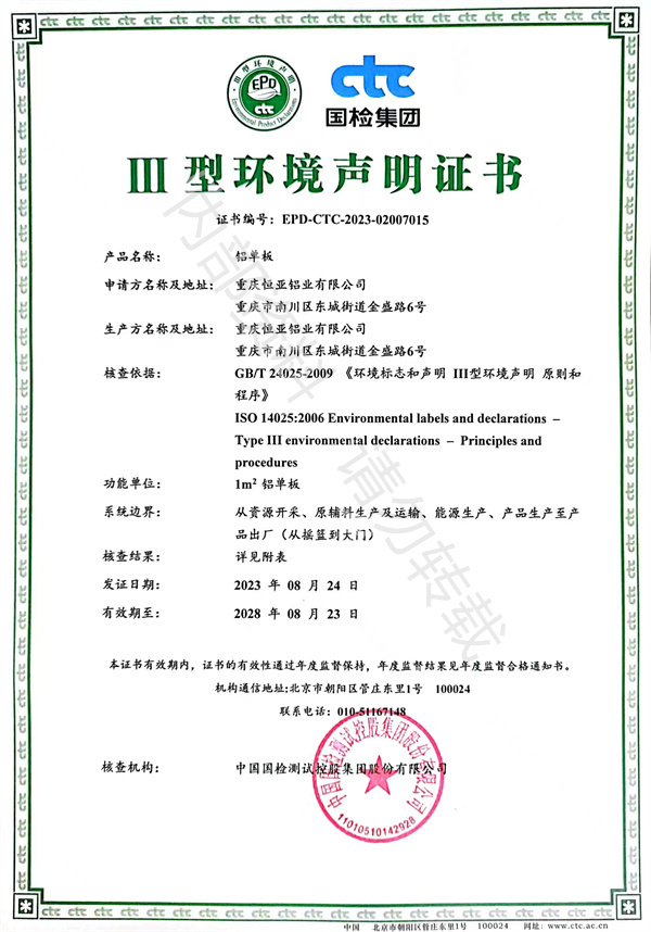 III型環(huán)境聲明證書-2.jpg