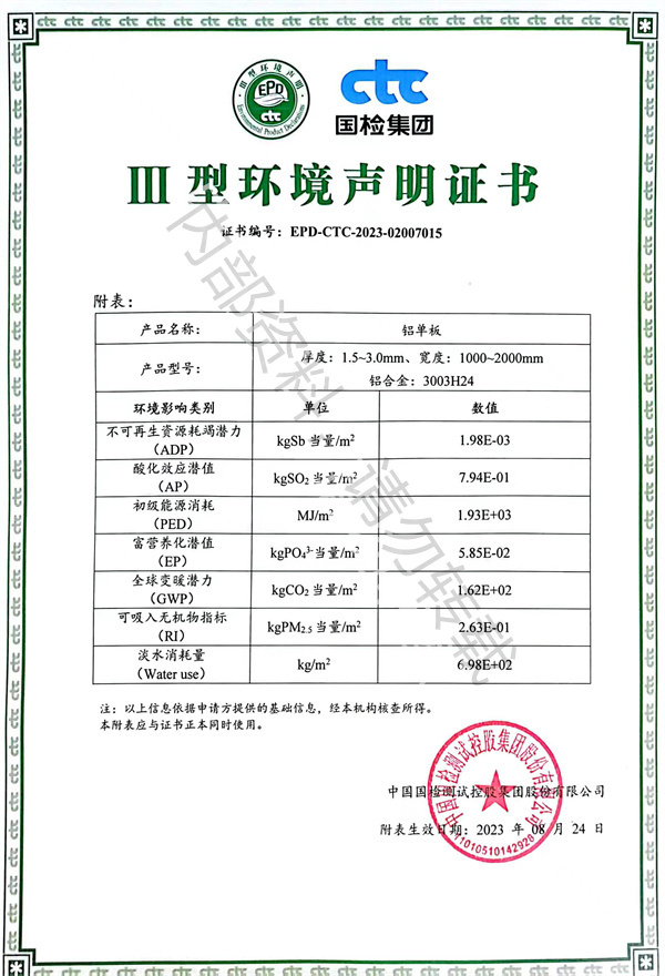 III型環(huán)境聲明證書-1.jpg
