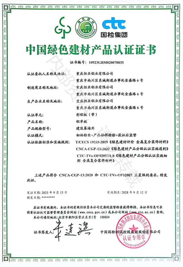 中國(guó)綠色建材產(chǎn)品認(rèn)證證書.png